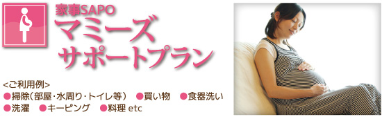 マザーズサポートプラン